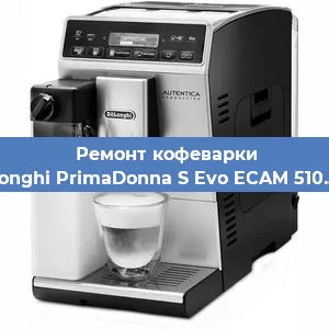 Замена прокладок на кофемашине De'Longhi PrimaDonna S Evo ECAM 510.55.M в Ижевске